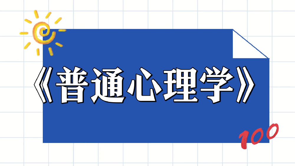 对于普通人来说，学心理学真的有价值吗？